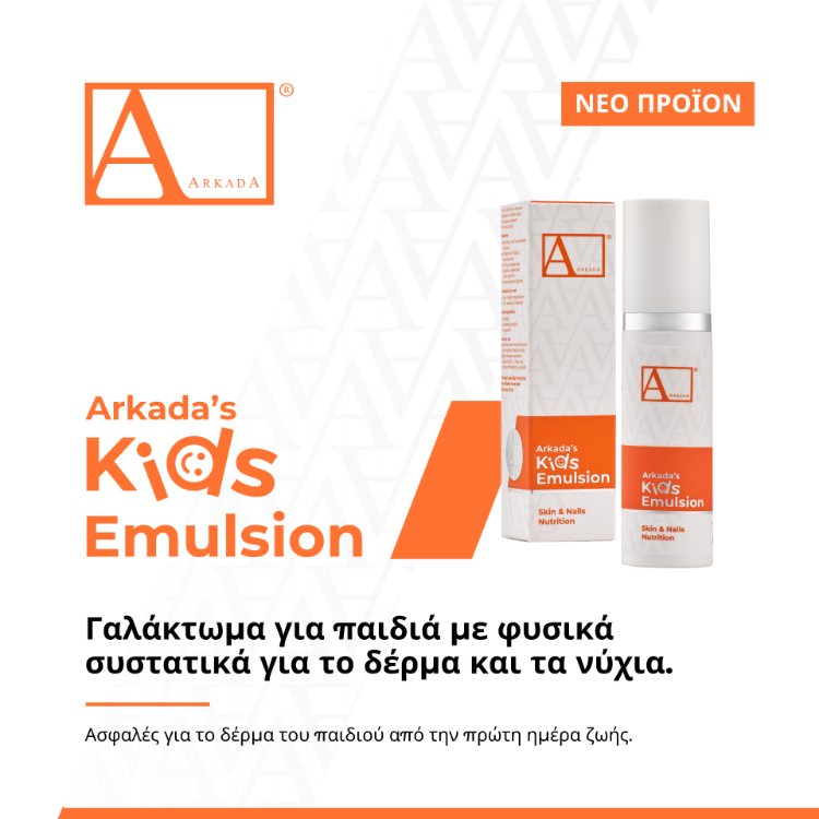 Εικόνα της KIDS EMULSION ARKADA'S 15 ML